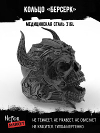 Кольцо из нержавеющей стали Берсерк KSS318b
