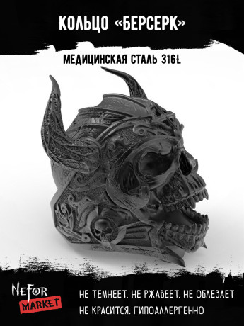 Кольцо из нержавеющей стали Берсерк KSS318b