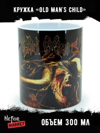 Кружка керамическая Old Man's Child MG288