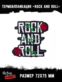 Термонашивка Rock and roll TNV416
