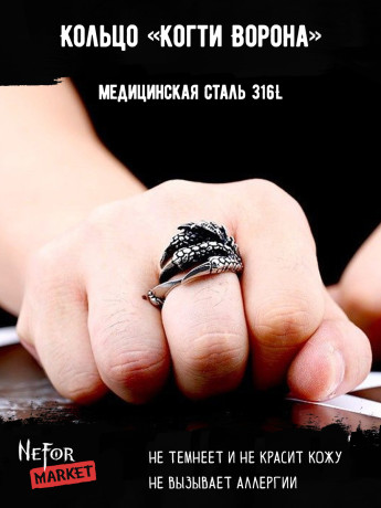 Кольцо из нержавеющей стали Когти Ворона KSS112