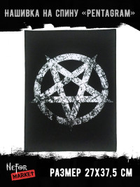 Нашивка большая Pentagram (Пентаграмма) НБД022