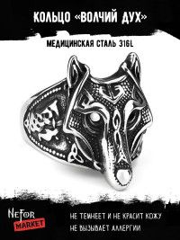 Кольцо из нержавеющей стали Волчий Дух KSS609