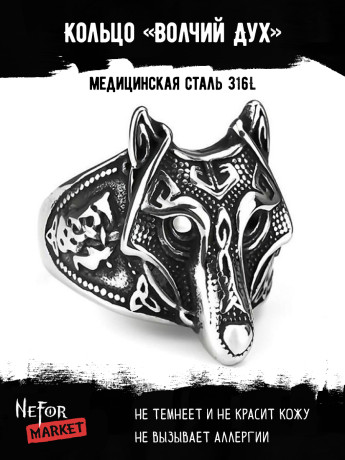 Кольцо из нержавеющей стали Волчий Дух KSS609
