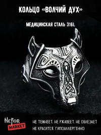 Кольцо из нержавеющей стали Волчий Дух KSS609