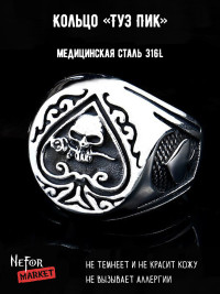 Кольцо из нержавеющей стали Туз Пик KSS476