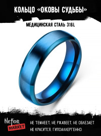 Кольцо из нержавеющей стали Оковы Судьбы KSS492bl