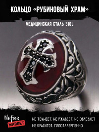 Кольцо из нержавеющей стали Рубиновый Храм KSS4646