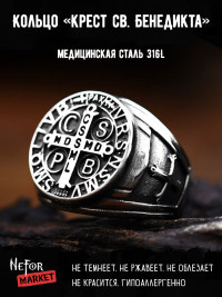 Кольцо из нержавеющей стали Крест св. Бенедикта KSS515