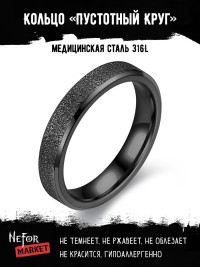 Кольцо из нержавеющей стали Пустотный Круг KSS529b
