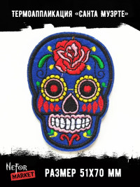Термонашивка Череп Санта Муэрте синий TNV079