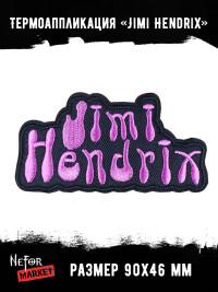 Термонашивка Jimi Hendrix TNV563