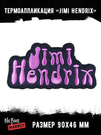 Термонашивка Jimi Hendrix TNV563