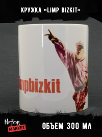 Кружка керамическая Limp Bizkit MG621
