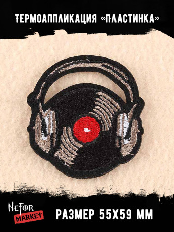 Термонашивка Пластинка TNV201