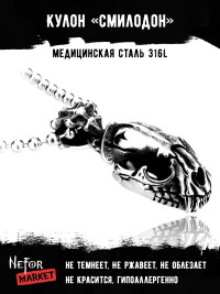 Кулон Смилодон малый TS140S