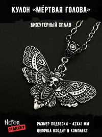 Кулон Мёртвая Голова КА239