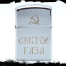 Зажигалка Сектор Газа NFZS042