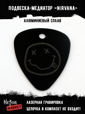 Подвеска медиатор черный Nirvana NFM006b