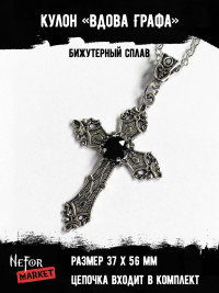 Кулон Вдова Графа КА280