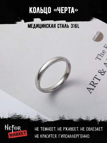 Кольцо из нержавеющей стали Черта 4 мм KSS493