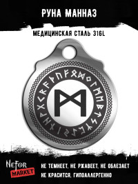 Руна Манназ FTR12