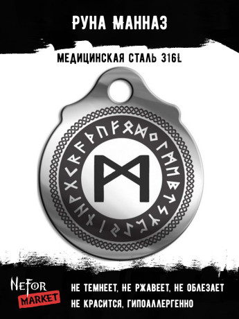 Руна Манназ FTR12