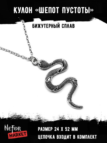 Кулон Шепот Пустоты КА240