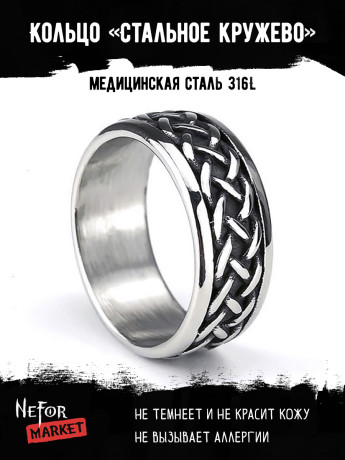 Кольцо из нержавеющей стали Стальное Кружево KSS612