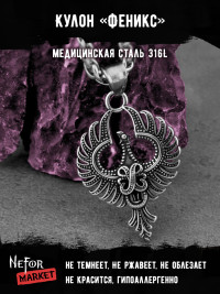 Кулон Феникс TS482