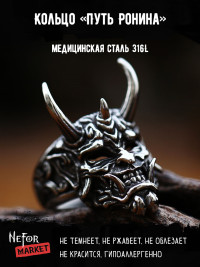 Кольцо из нержавеющей стали Путь Ронина KSS628