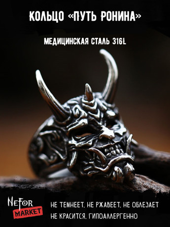 Кольцо из нержавеющей стали Путь Ронина KSS628