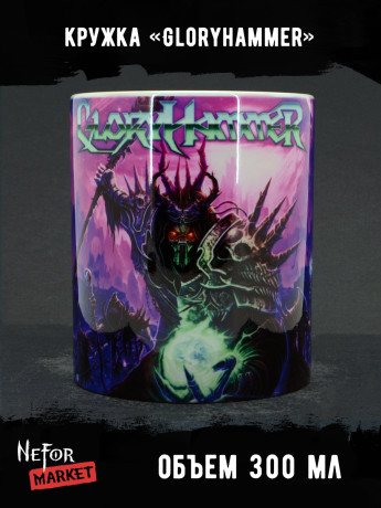 Кружка керамическая Gloryhammer MG739