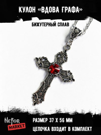 Кулон Вдова Графа КА280r