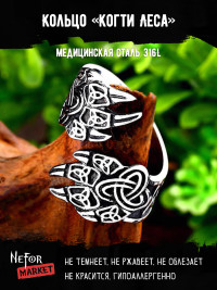 Кольцо из нержавеющей стали Когти Леса KSS464