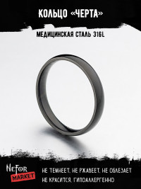 Кольцо из нержавеющей стали Черта KSS493b