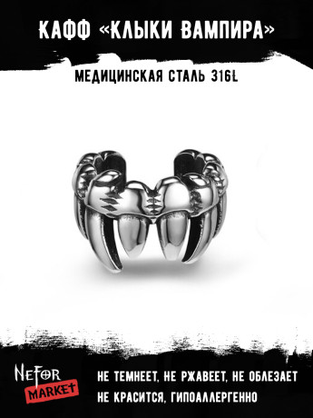 Кафф из нержавеющей стали Клыки Вампира EC4167