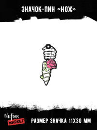 Значок металлический Нож BR151