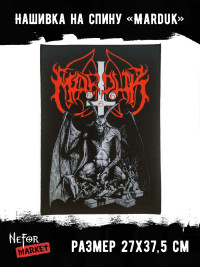 Нашивка большая Marduk НБД026