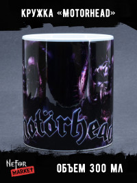 Кружка керамическая Motorhead MG520