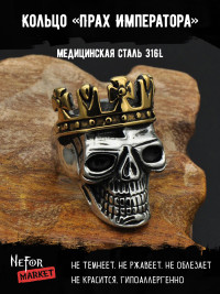 Кольцо из нержавеющей стали Прах Императора KSS210