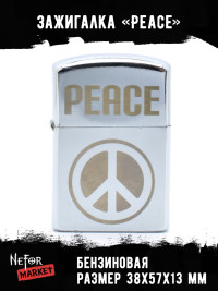 Зажигалка Peace (пацифик) NFZS044