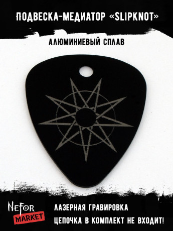 Подвеска медиатор черный Slipknot NFM003b