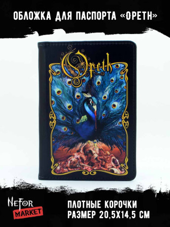 Обложка для паспорта Opeth NFO013