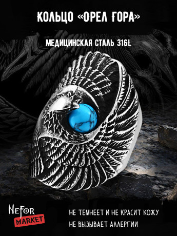 Кольцо из нержавеющей стали Орёл Гора KSS372