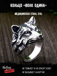 Кольцо из нержавеющей стали Волк Одина KSS465