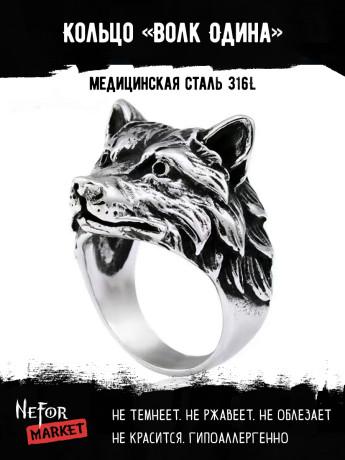 Кольцо из нержавеющей стали Волк Одина KSS465