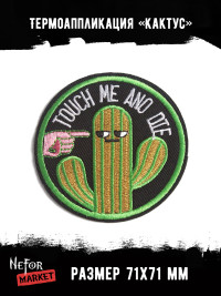 Термонашивка Кактус TNV421 Термонашивка Кактус TNV421