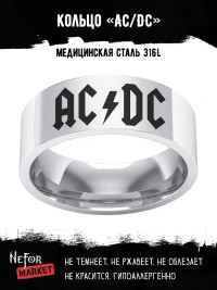 Кольцо из нержавеющей стали AC/DC 8 мм KSS549