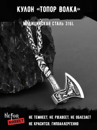 Кулон Топор Волка TS484